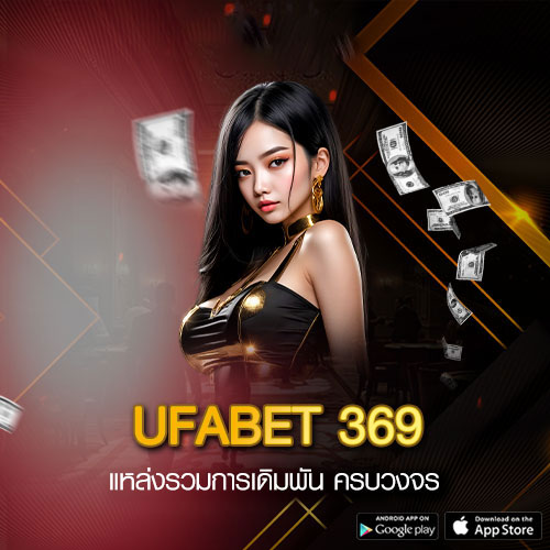 UFABET369