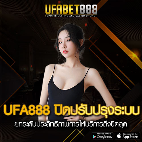 UFA888 ปิดปรับปรุงระบบชั่วคราว