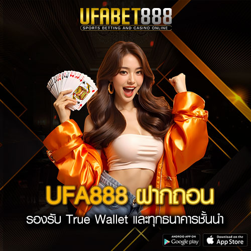 UFA888 ฝากถอน