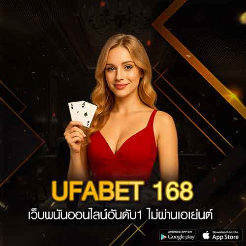 ufabet168