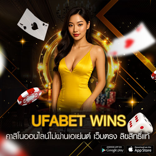 UFABETWINS