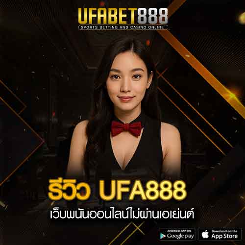 รีวิว UFA888