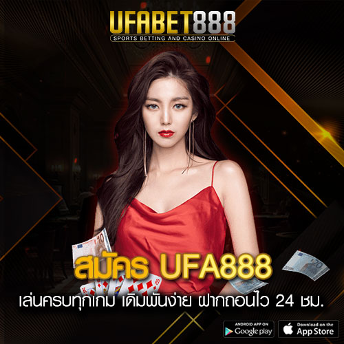 สมัคร UFA888