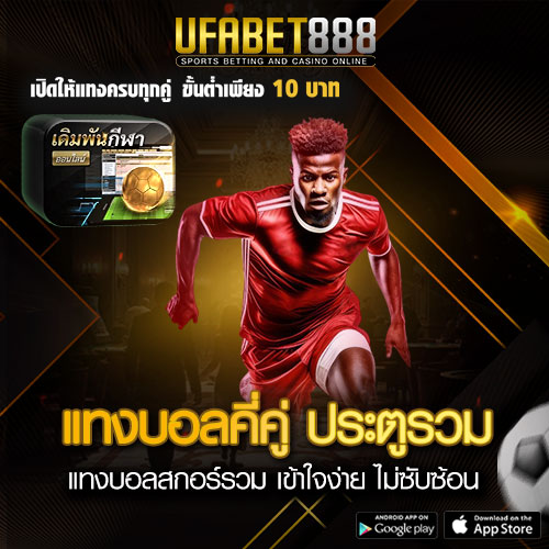 แทงบอลคี่คู่ประตูรวม