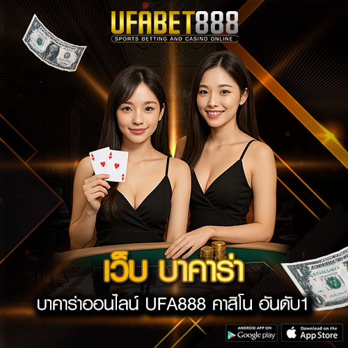 เว็บบาคาร่า