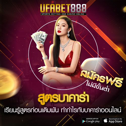 สูตรบาคาร่า