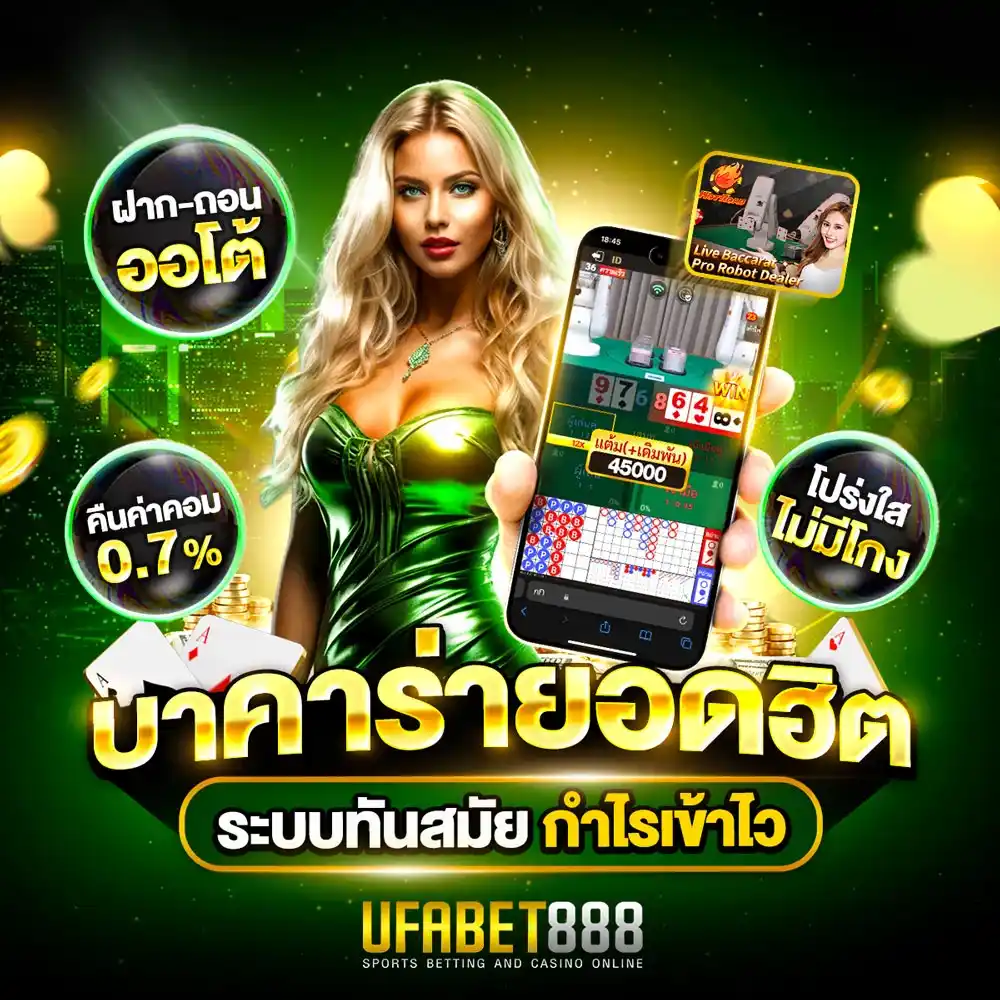 บาคาร่า